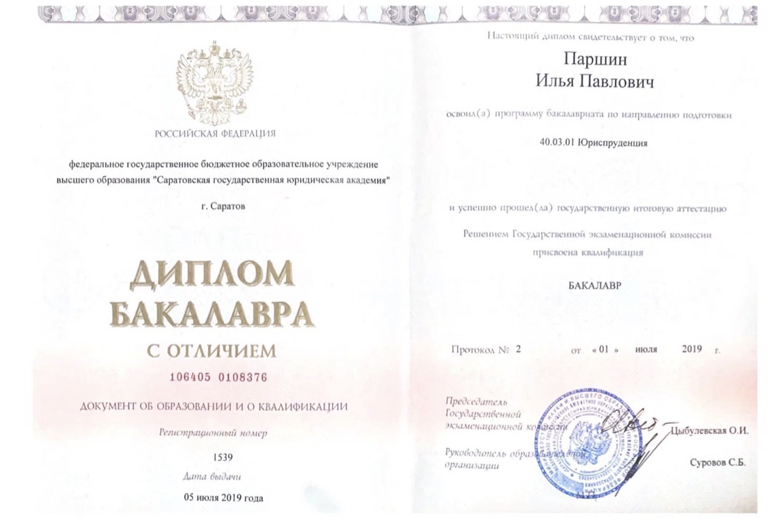 Диплом